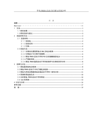 25年WH水产养殖学 草鱼PRKRA启动子扩增与序列分析22.35-AI26.51终-约12105字符.docx