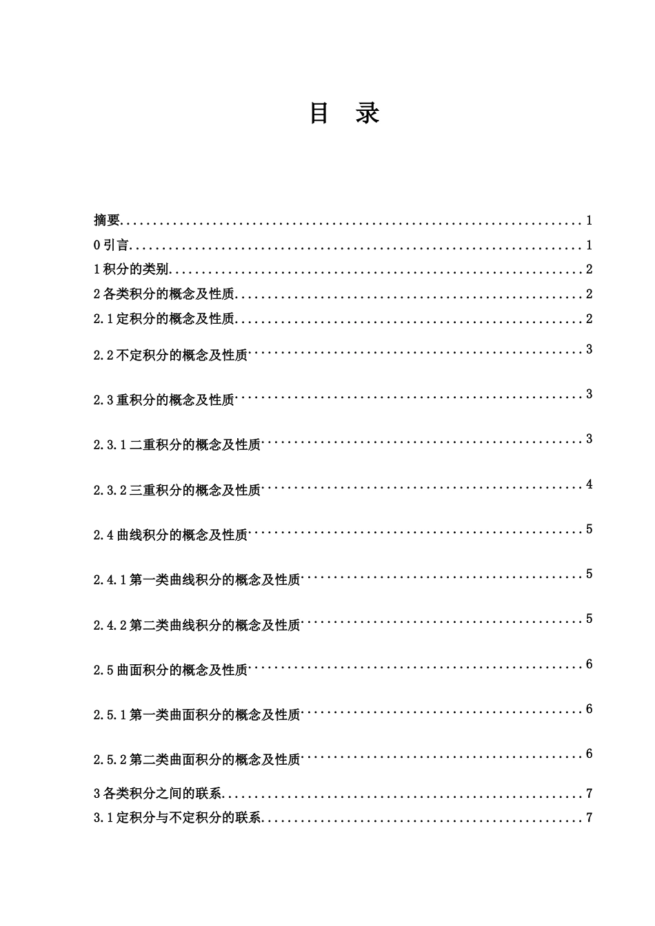 25年WH数学与应用数学 各类积分之间的联系13.44-AI5.71-约7853字符.docx_第1页