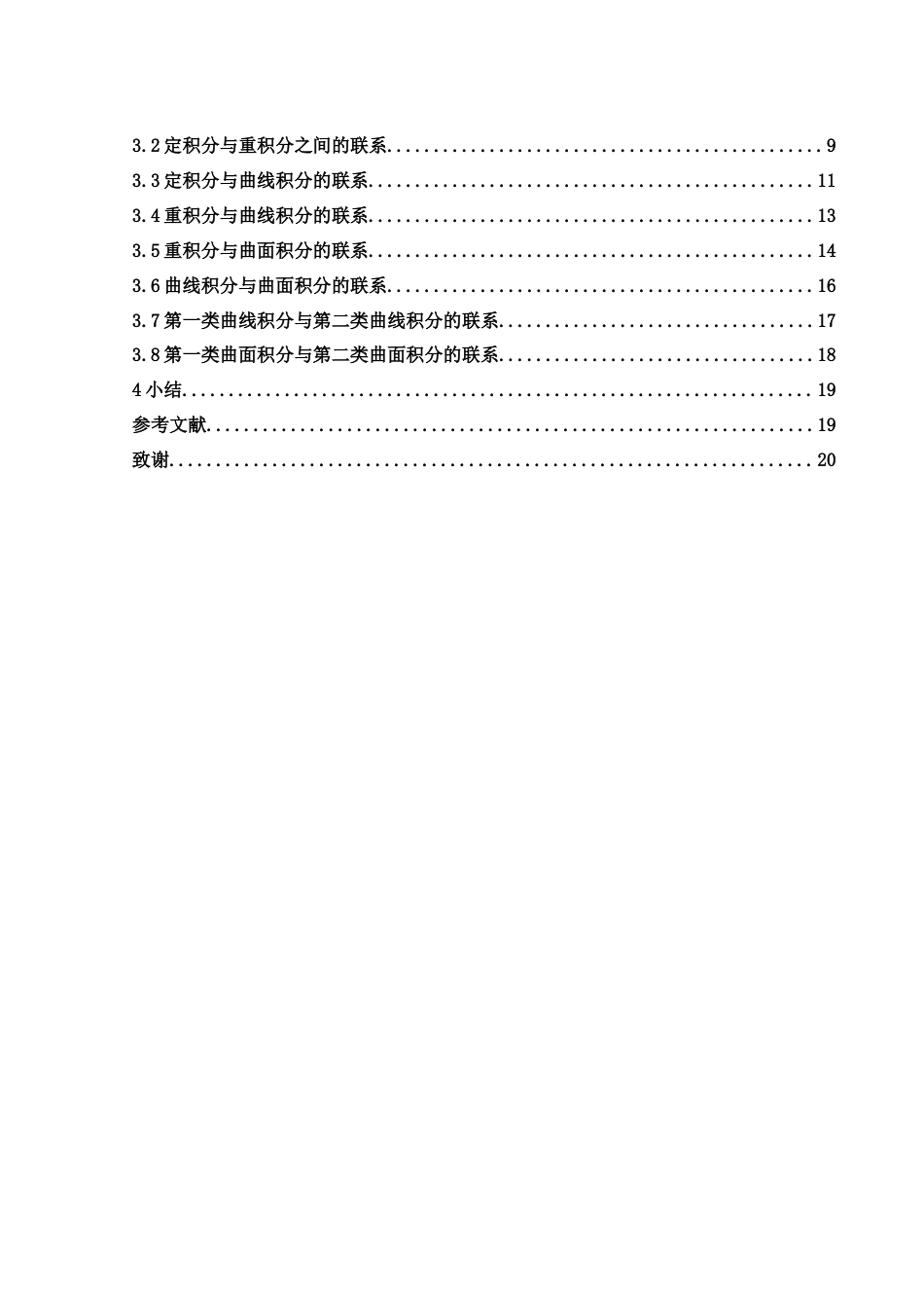 25年WH数学与应用数学 各类积分之间的联系13.44-AI5.71-约7853字符.docx_第2页