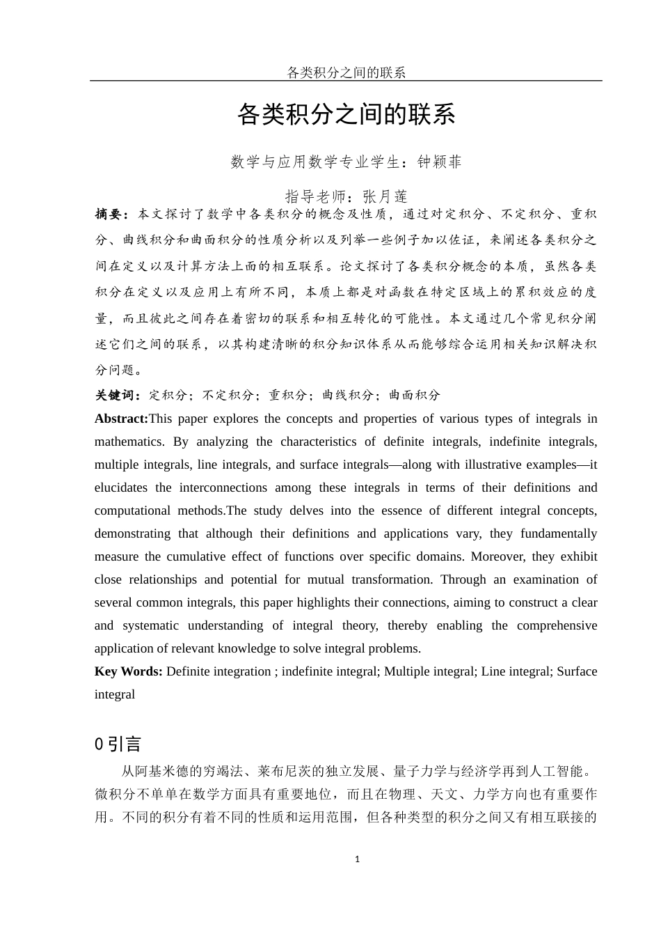 25年WH数学与应用数学 各类积分之间的联系13.44-AI5.71-约7853字符.docx_第3页