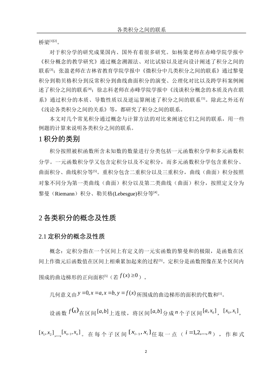 25年WH数学与应用数学 各类积分之间的联系13.44-AI5.71-约7853字符.docx_第4页