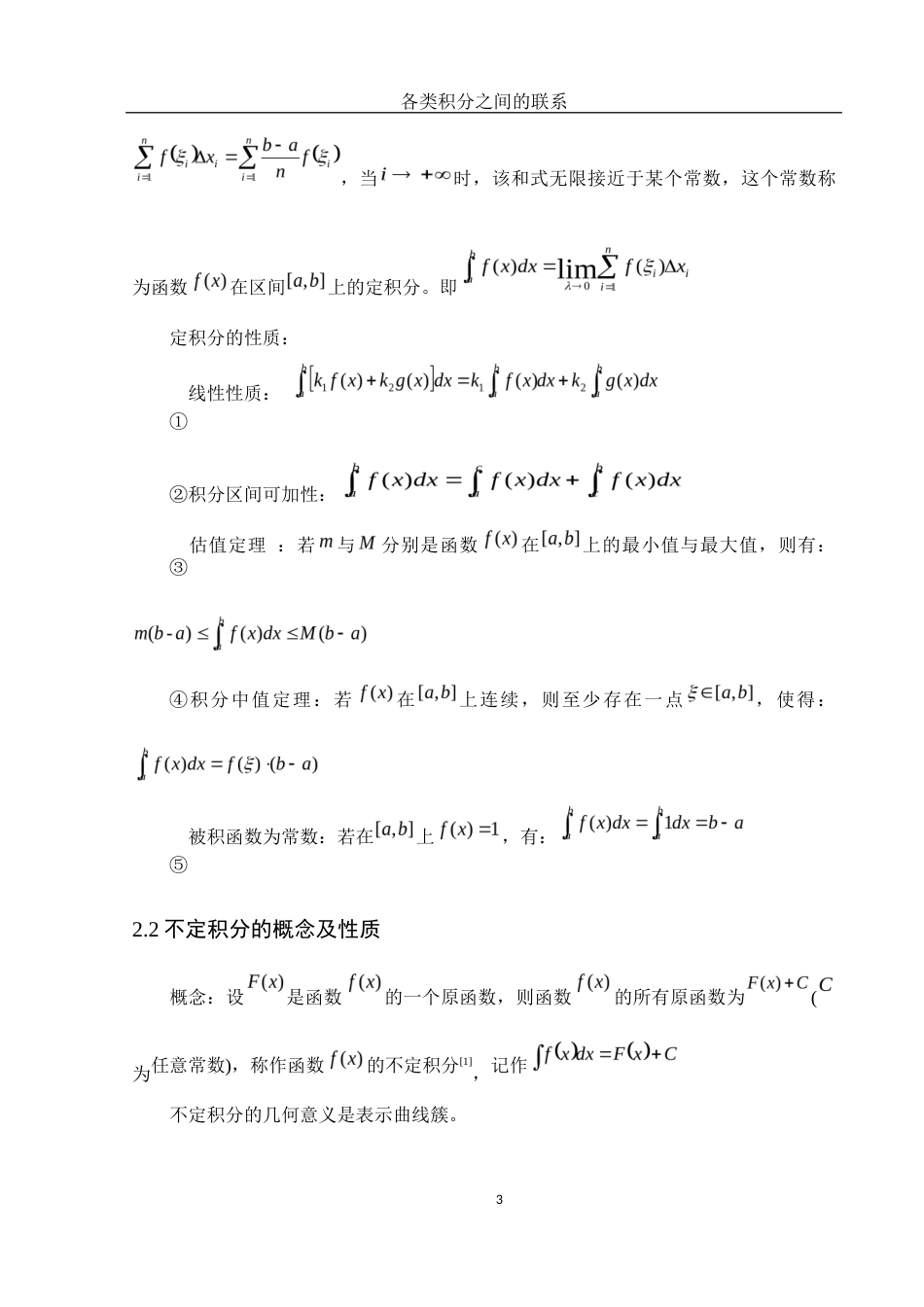 25年WH数学与应用数学 各类积分之间的联系13.44-AI5.71-约7853字符.docx_第5页
