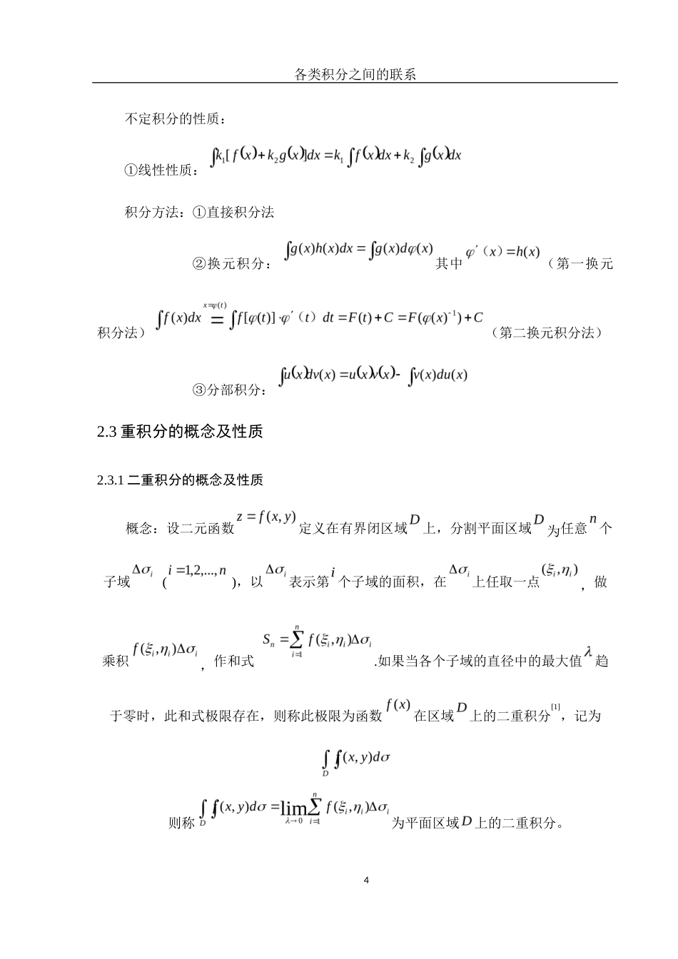 25年WH数学与应用数学 各类积分之间的联系13.44-AI5.71-约7853字符.docx_第6页