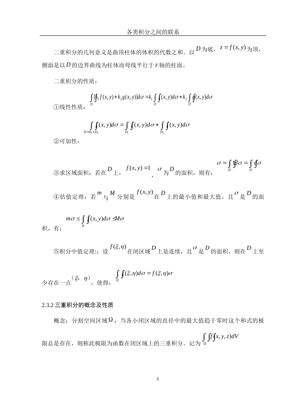 25年WH数学与应用数学 各类积分之间的联系13.44-AI5.71-约7853字符.docx_第7页