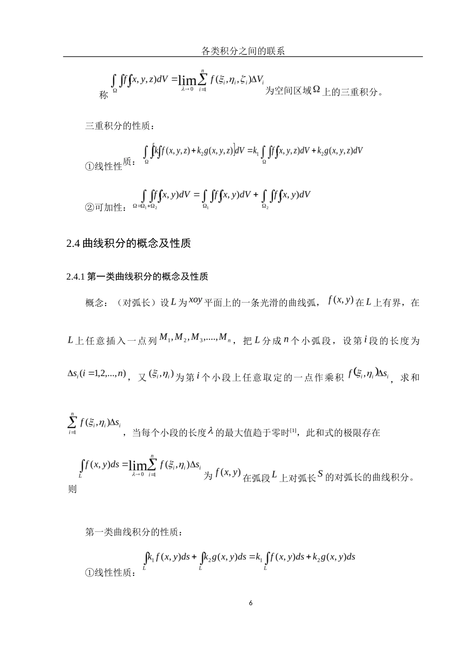 25年WH数学与应用数学 各类积分之间的联系13.44-AI5.71-约7853字符.docx_第8页