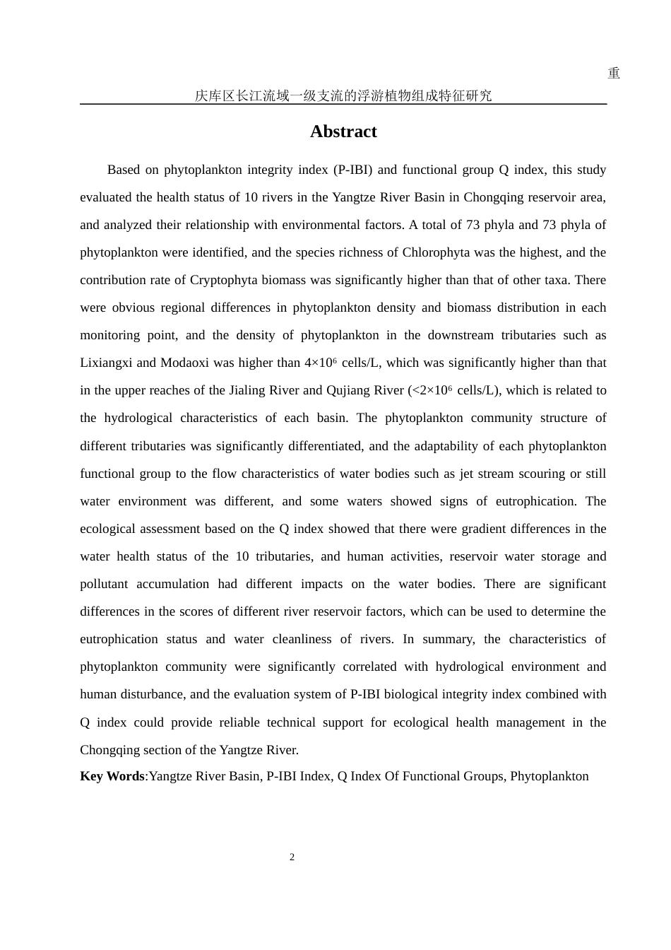 25年WH环境科学 重庆库区长江流域一级支流的浮游植物组成特征研究18.32-AI3.52-约14598字符.docx_第3页