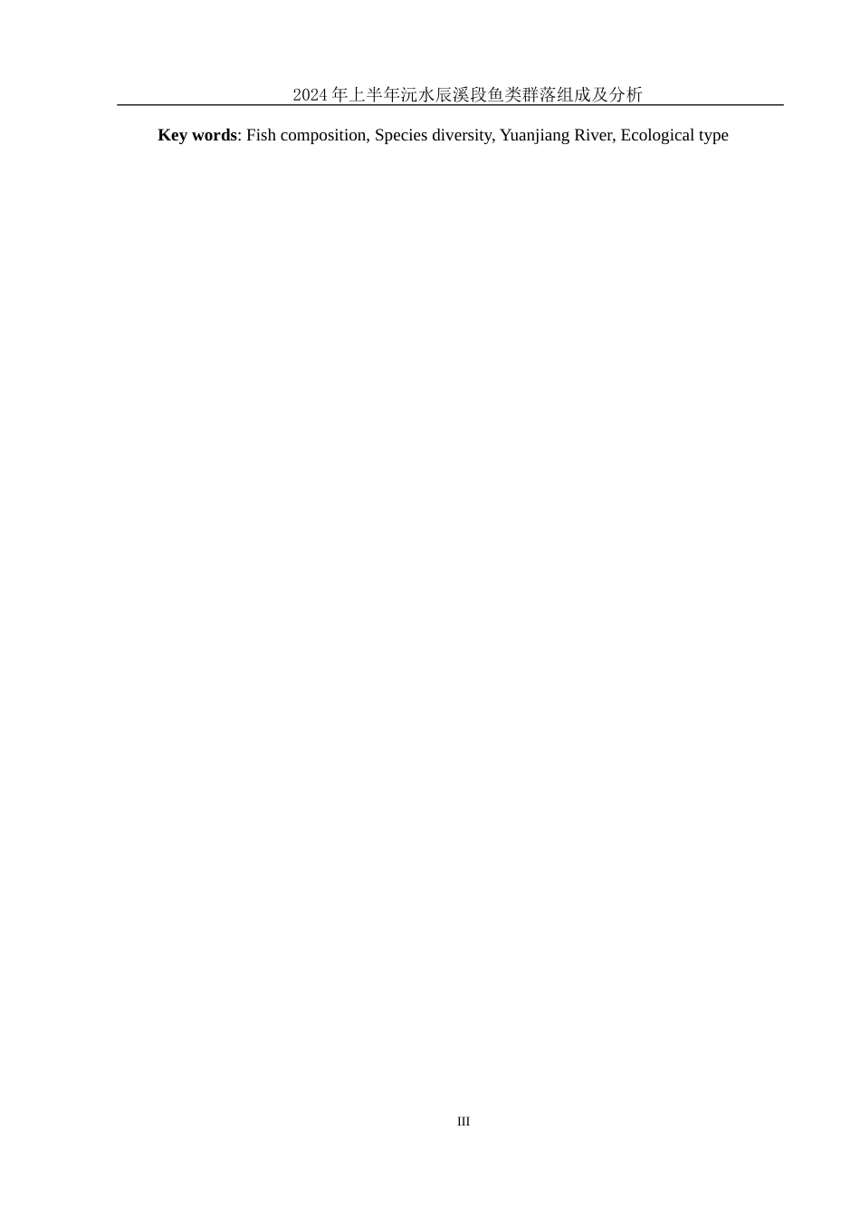 25年WH水产养殖学 2024年上半年沅水辰溪段鱼类群落组成及分析21.45-AI6.64-约8298字符.docx_第4页