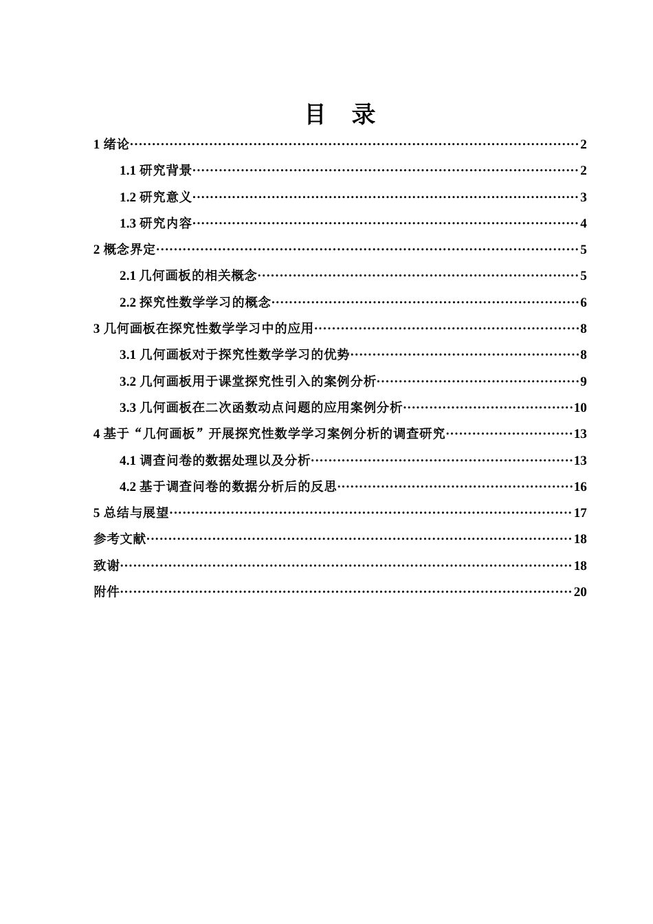 25年WH数学与应用数学 基于“几何画板”开展探究性数学学习的案例分析17.41-AI12.65-约8943字符.docx_第1页