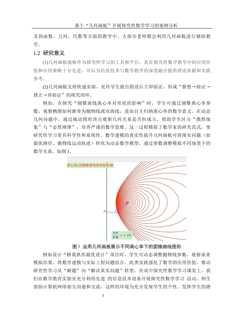 25年WH数学与应用数学 基于“几何画板”开展探究性数学学习的案例分析17.41-AI12.65-约8943字符.docx_第4页