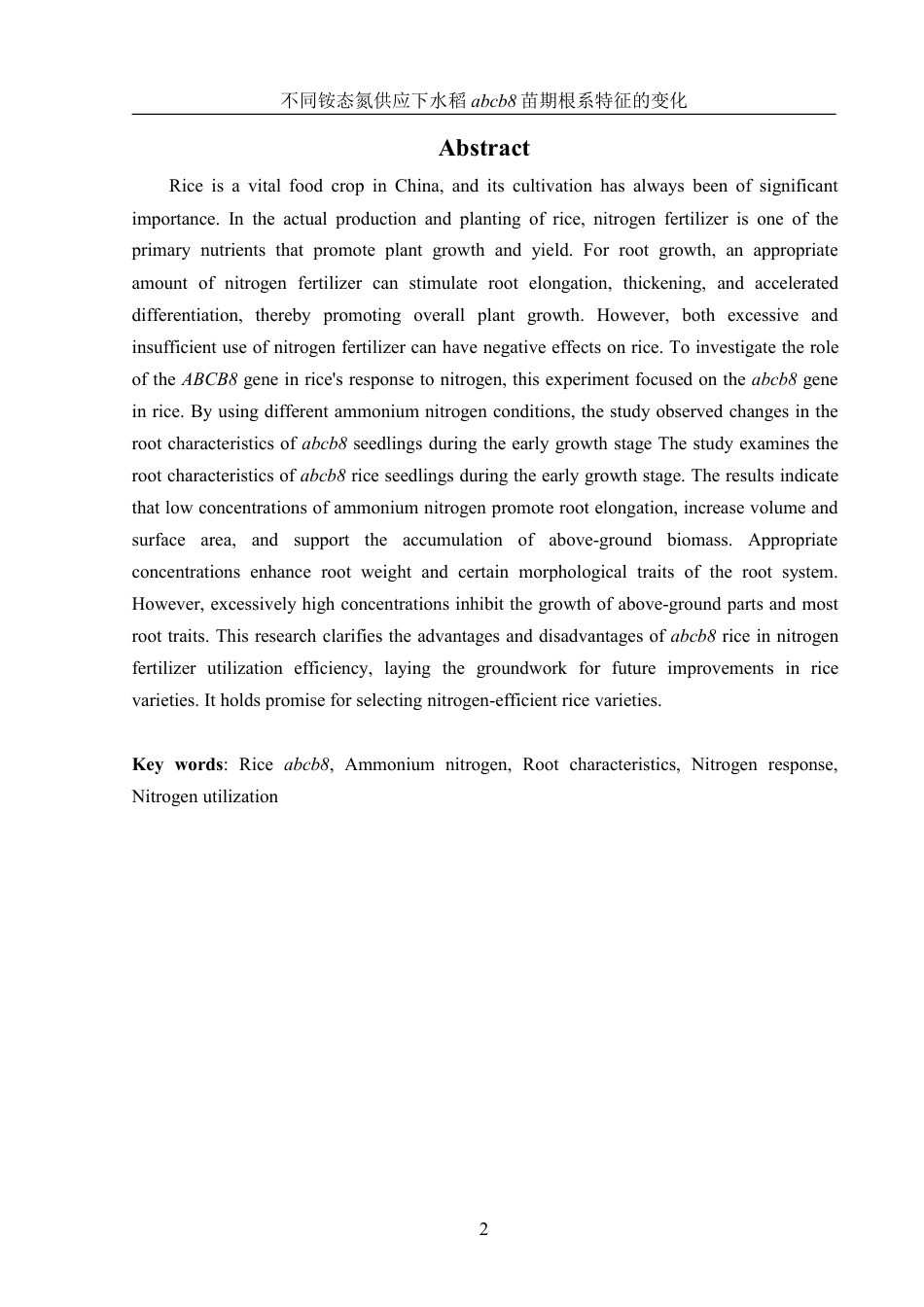 25年WH农学 不同铵态氮供应下水稻abcb8苗期根系特征的变化10.36-AI16.48-约12981字符.pdf_第3页