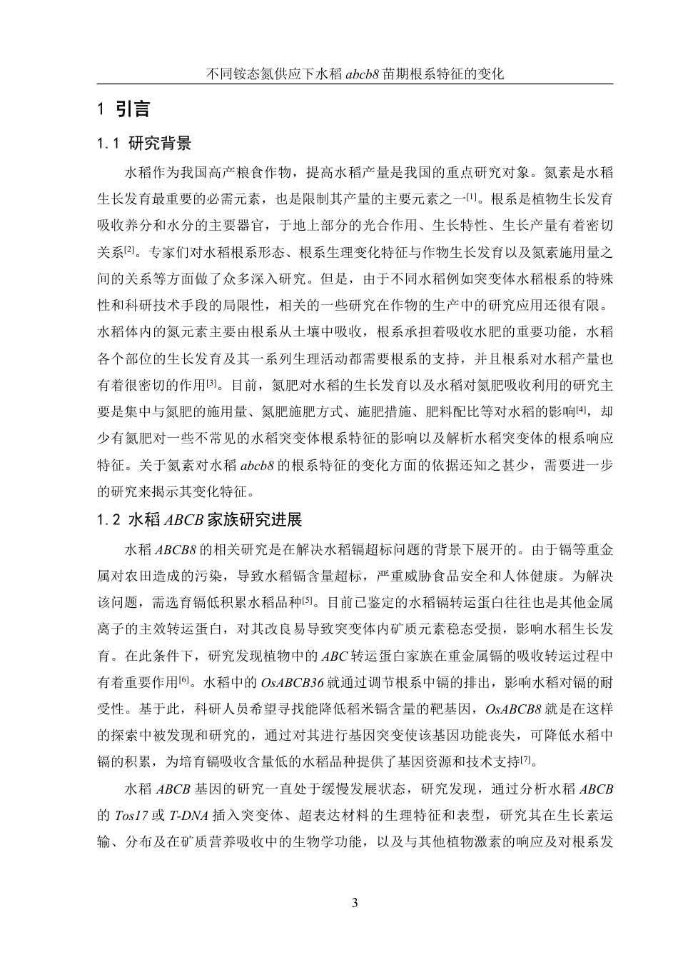 25年WH农学 不同铵态氮供应下水稻abcb8苗期根系特征的变化10.36-AI16.48-约12981字符.pdf_第4页