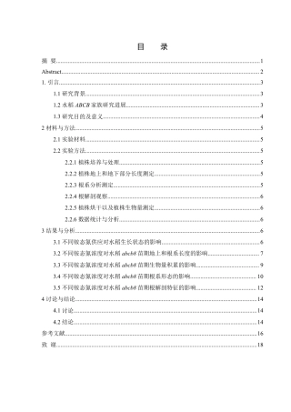 25年WH农学 不同铵态氮供应下水稻abcb8苗期根系特征的变化10.36-AI16.48-约12981字符.pdf