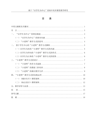 25年WH美术学 基于“以学生为中心”的初中美术课堂教学研究——以“小老师”教学方式为例4.54-AI0.71-约13531字符.pdf