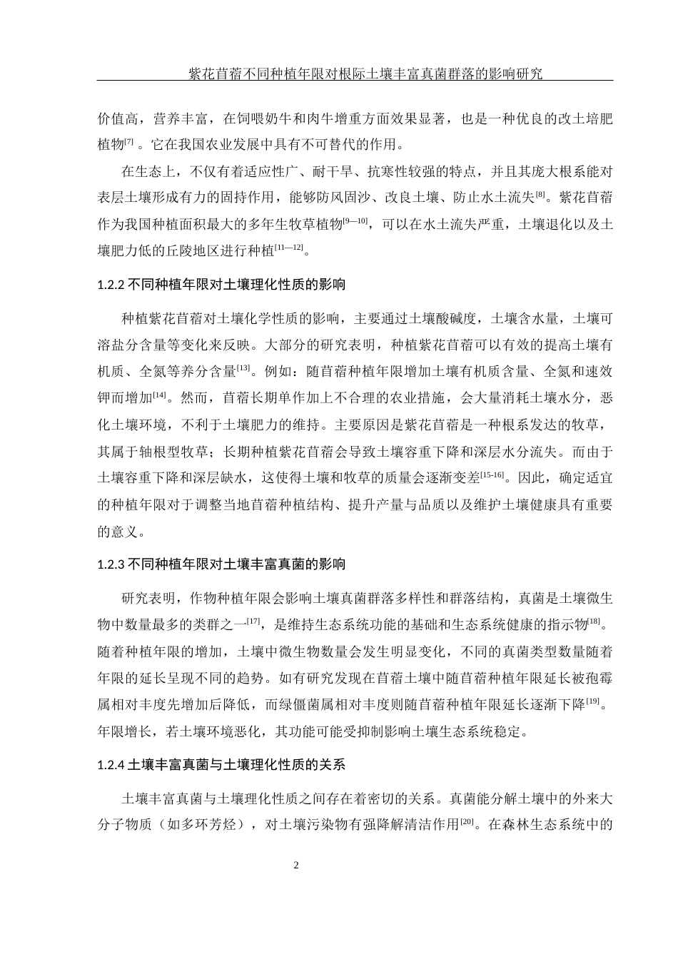 25年WH生物科学-紫花苜蓿不同种植年限对根际土壤  丰富真菌群落的影响研究最终稿-约18872字符-约18872字符.docx_第5页