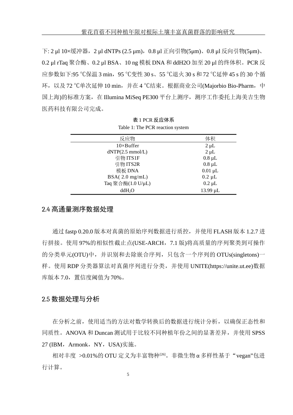25年WH生物科学-紫花苜蓿不同种植年限对根际土壤  丰富真菌群落的影响研究最终稿-约18872字符-约18872字符.docx_第8页