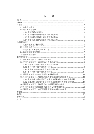 25年WH生物科学-紫花苜蓿不同种植年限对根际土壤  丰富真菌群落的影响研究最终稿-约18872字符-约18872字符.docx