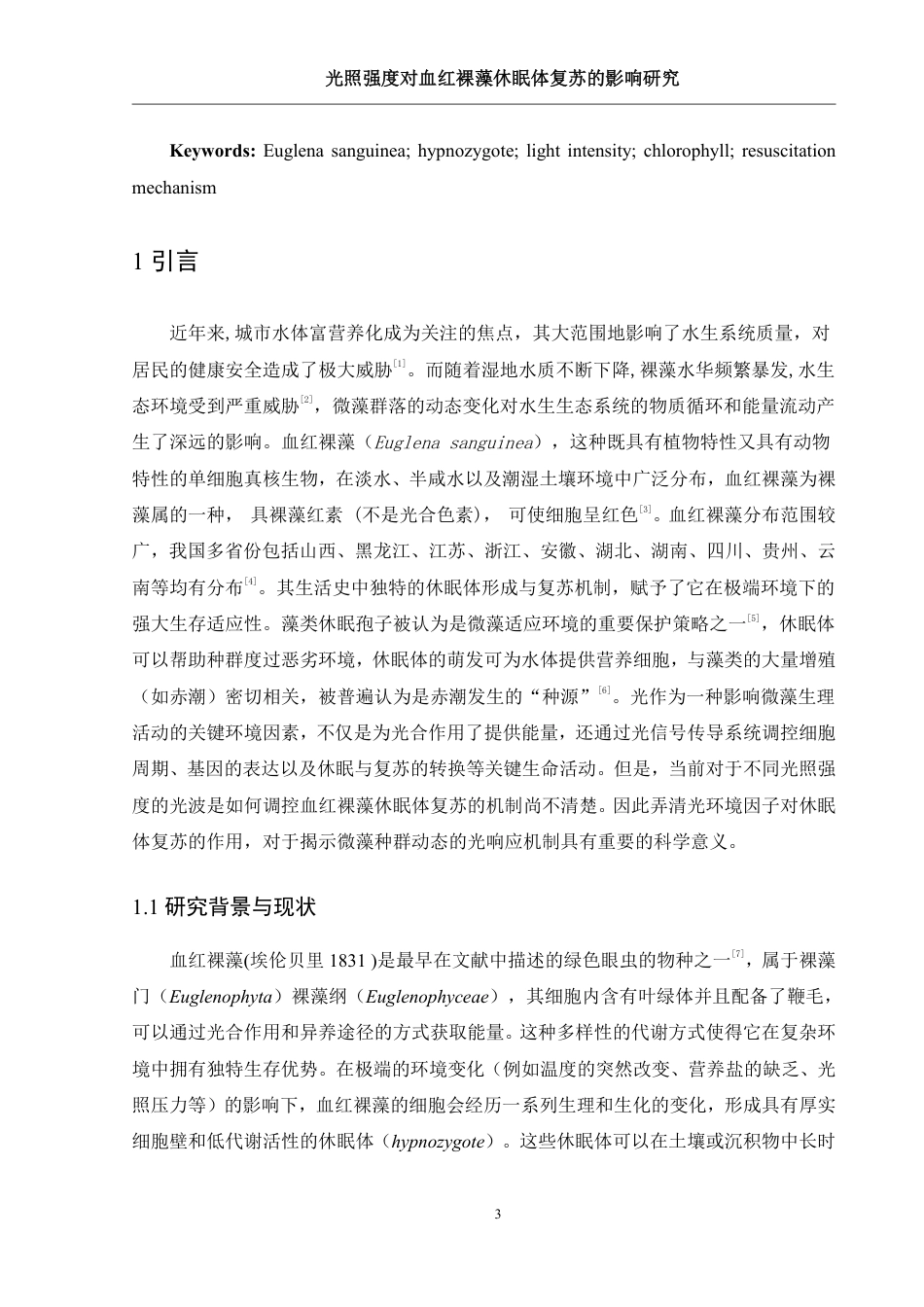 25年WH生物科学 光波对血红裸藻（Euglena sanguinea)休眠体复苏的影响研究11.54-AI19.3-约11414字符.pdf_第4页