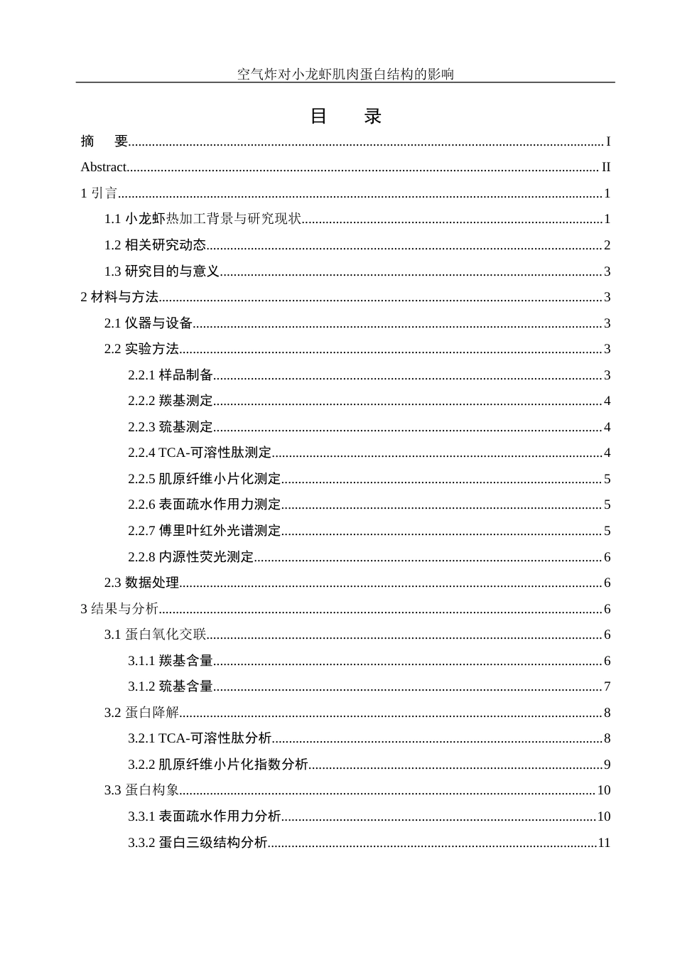 25年WH食品科学与工程 空气炸对小龙虾肌肉蛋白结构的影响24.37-AI32.16终-约11478字符.docx_第1页