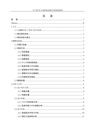 25年WH食品科学与工程 空气炸对小龙虾肌肉蛋白结构的影响24.37-AI32.16终-约11478字符.docx