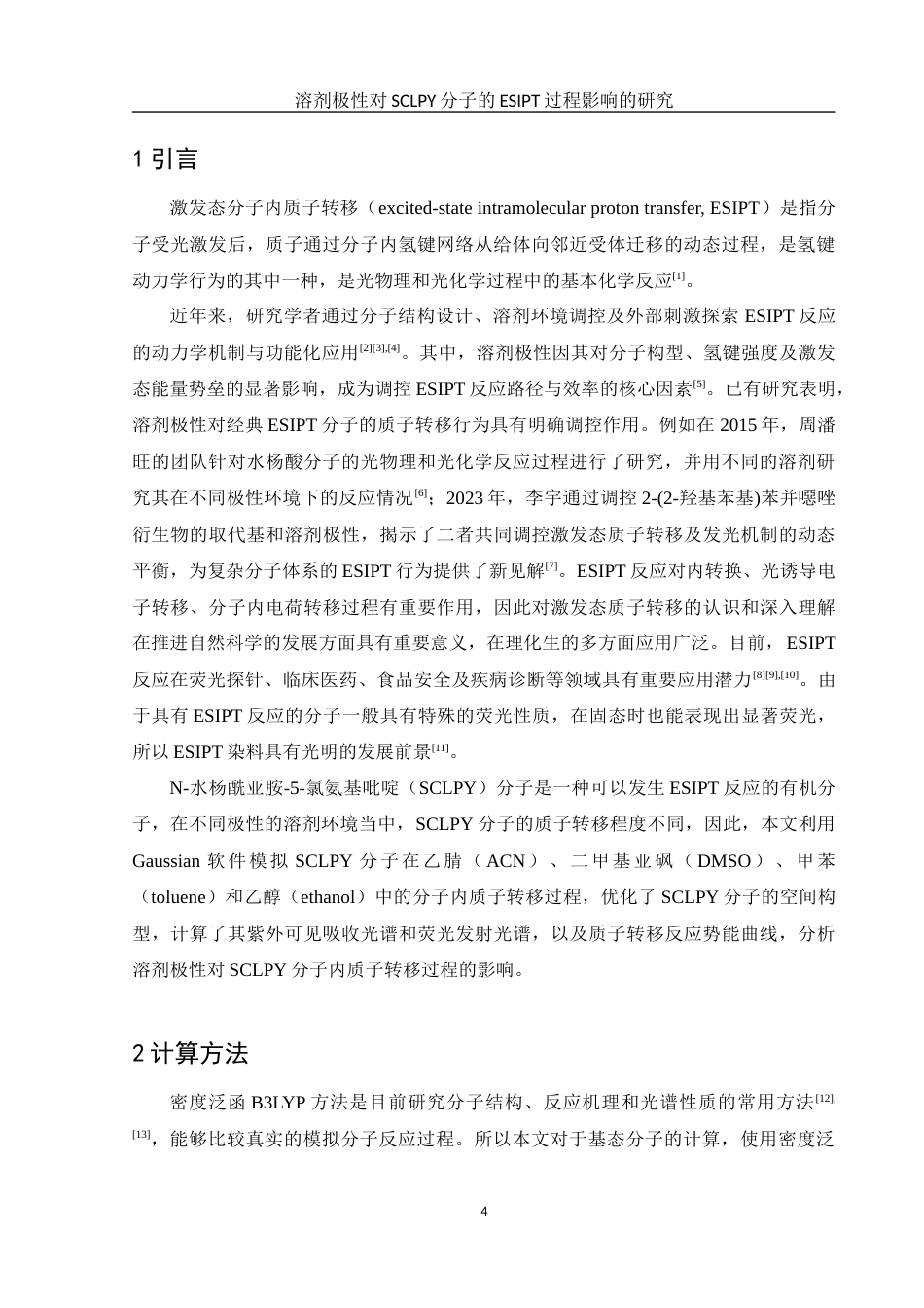 25年WH化学 溶剂极性对SCLPY分子的ESIPT过程影响的研究17.52-AI8.37-约8393字符.docx_第4页