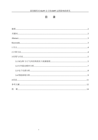 25年WH化学 溶剂极性对SCLPY分子的ESIPT过程影响的研究17.52-AI8.37-约8393字符.docx