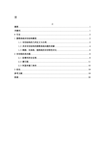 25年WH数学与应用数学 浅谈圆锥曲线的双切结构问题12.84-AI5.75-约4475字符.docx