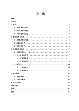 25年WH应用统计学 财政收入的多因素分析28.53-AI17.56-约9084字符.docx