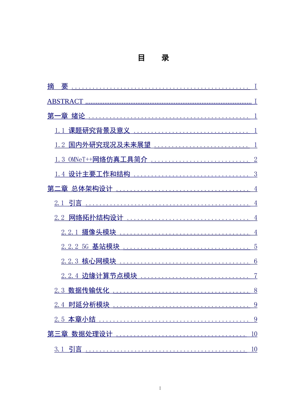 25年WH通信工程-基于5G的行业应用专网设计与仿真-约30792字符.doc_第1页