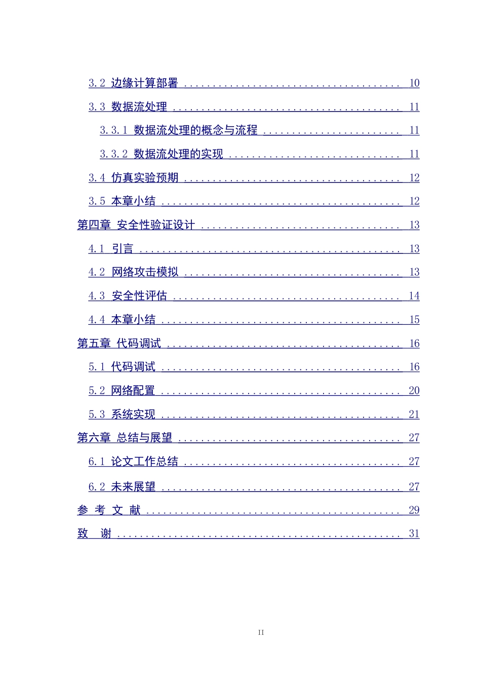 25年WH通信工程-基于5G的行业应用专网设计与仿真-约30792字符.doc_第2页