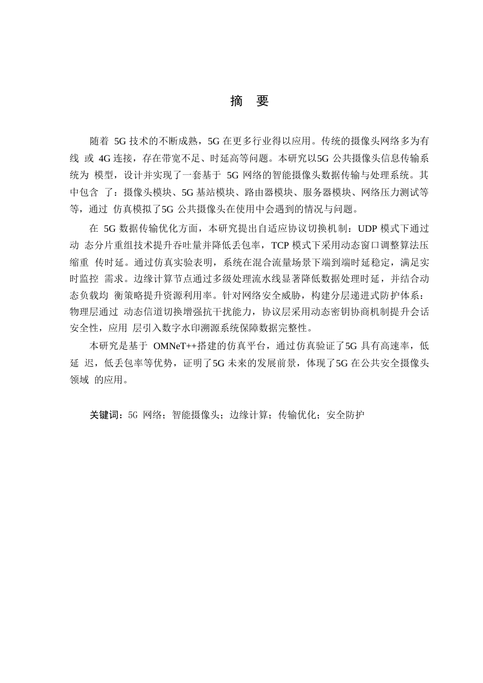 25年WH通信工程-基于5G的行业应用专网设计与仿真-约30792字符.doc_第3页
