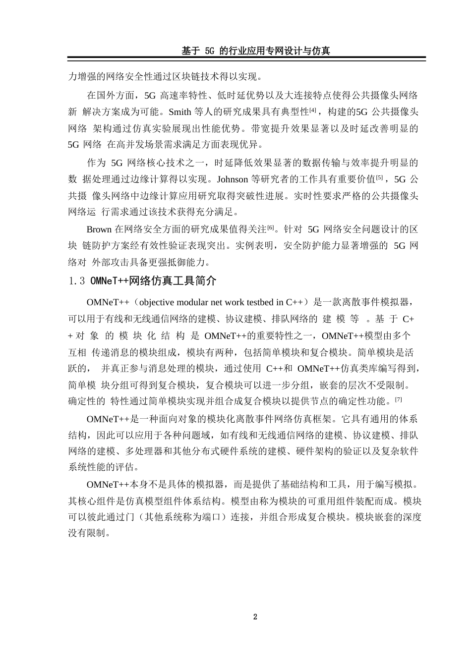 25年WH通信工程-基于5G的行业应用专网设计与仿真-约30792字符.doc_第7页