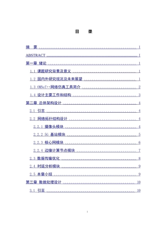 25年WH通信工程-基于5G的行业应用专网设计与仿真-约30792字符.doc