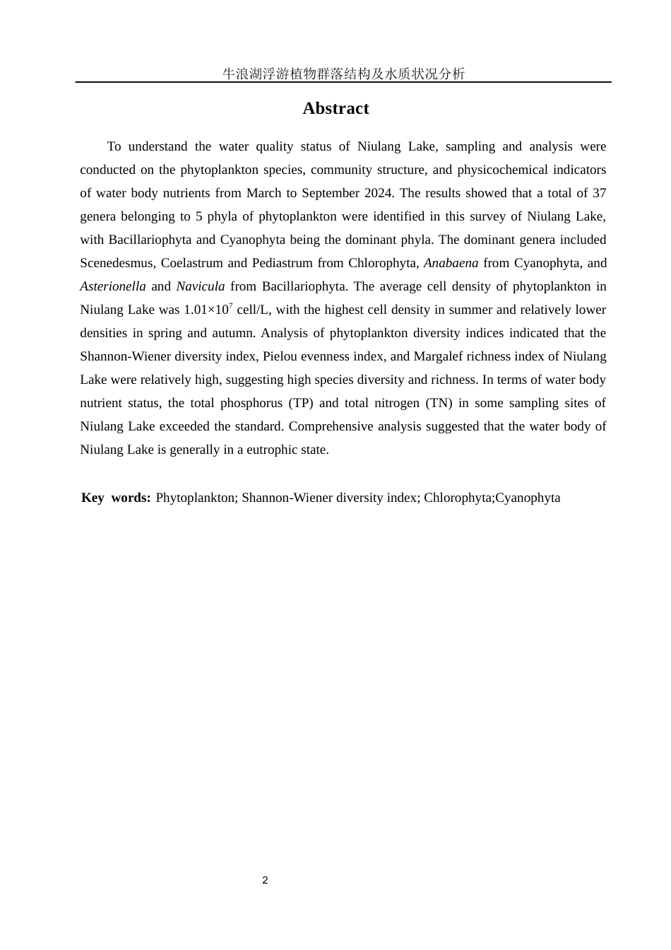 25年WH水产养殖学 牛浪湖浮游植物群落结构及水质状况分析22.31-AI5.19终-约8743字符.docx_第4页