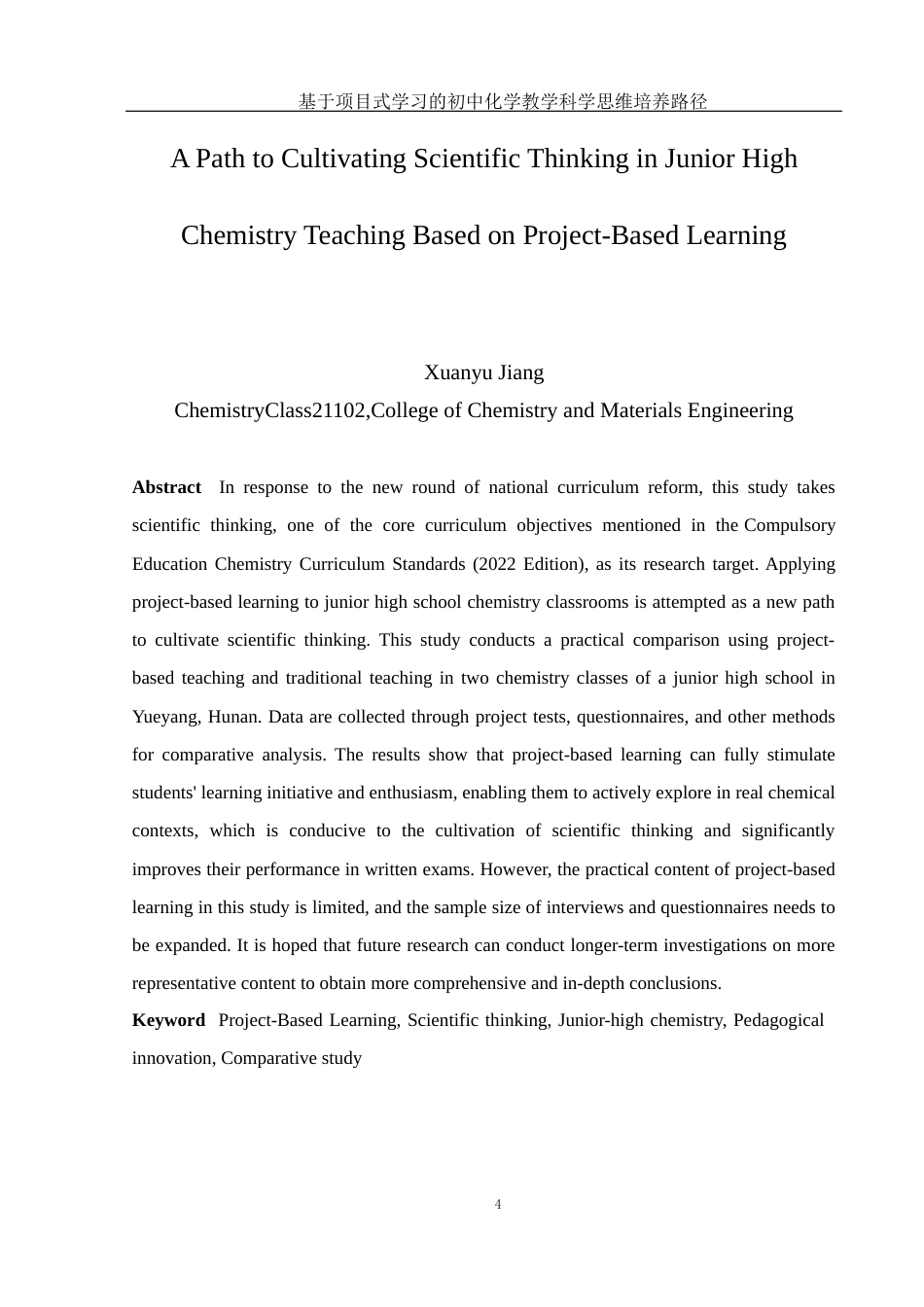25年WH化学 基于项目式学习的初中化学教学科学思维培养路径15.8-AI6.47-约22272字符.docx_第4页