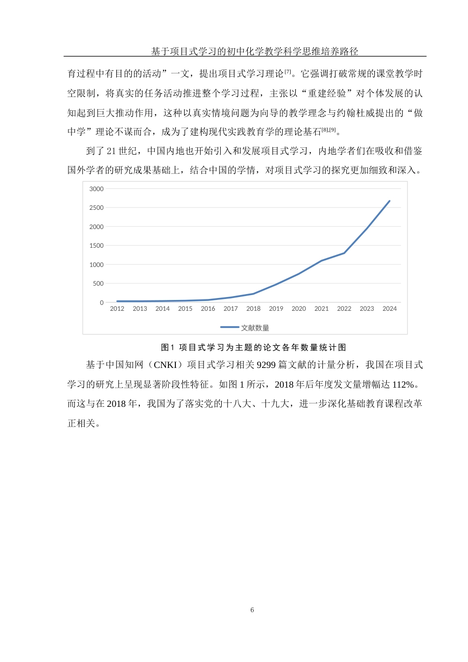 25年WH化学 基于项目式学习的初中化学教学科学思维培养路径15.8-AI6.47-约22272字符.docx_第6页