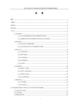25年WH化学 基于项目式学习的初中化学教学科学思维培养路径15.8-AI6.47-约22272字符.docx