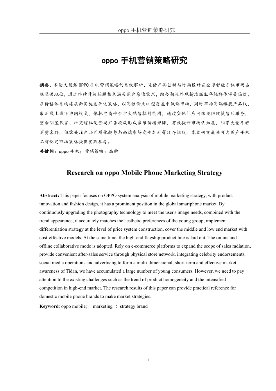 25年WH市场营销 OPPO手机营销策略 研究8.76-AI23.21-约10348字符.pdf_第2页