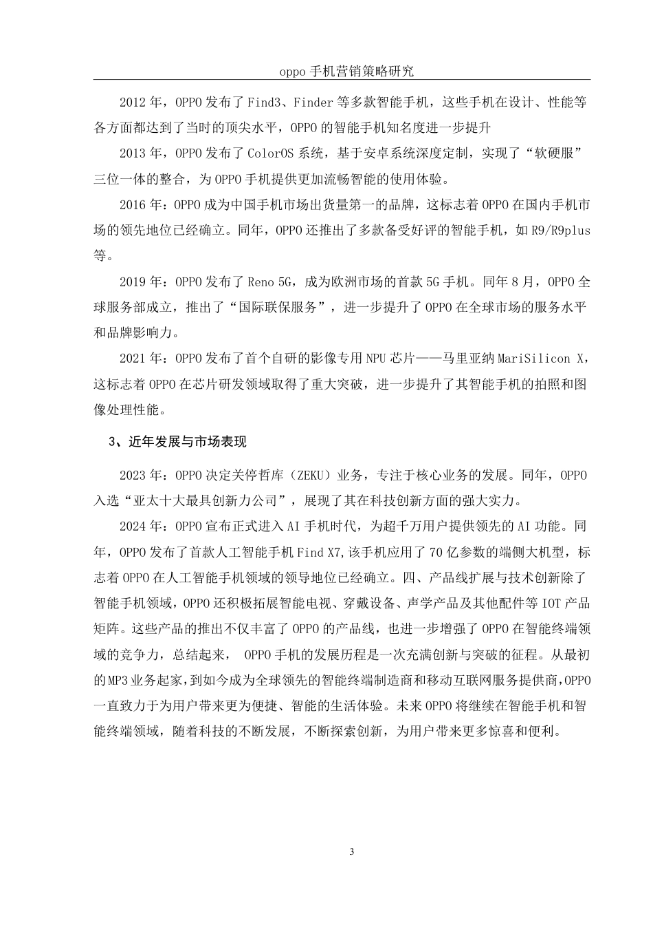 25年WH市场营销 OPPO手机营销策略 研究8.76-AI23.21-约10348字符.pdf_第4页