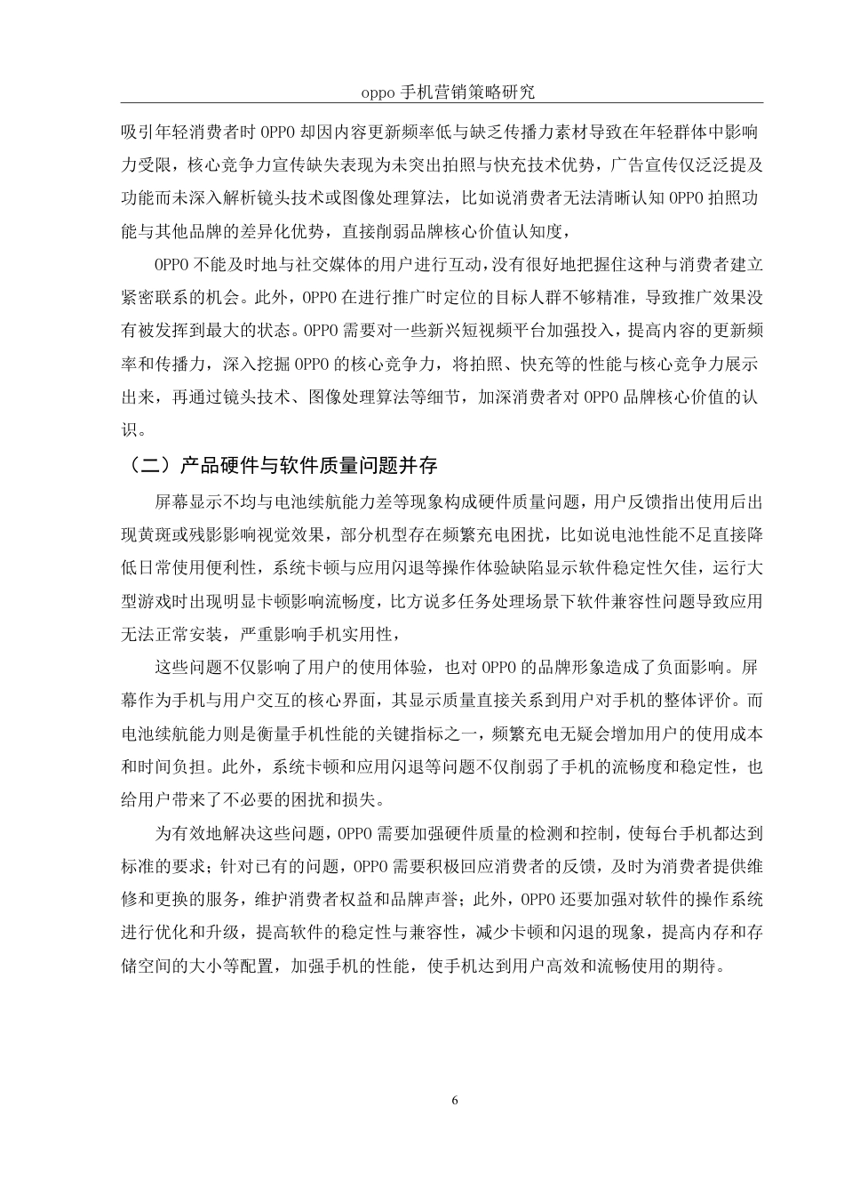 25年WH市场营销 OPPO手机营销策略 研究8.76-AI23.21-约10348字符.pdf_第7页