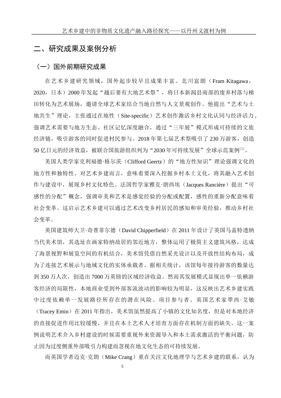 25年WH旅游管理 艺术乡建中的非物质文化遗产融入路径探究——以丹州义渡村为例8.25-AI15.05-约17278字符.docx_第8页