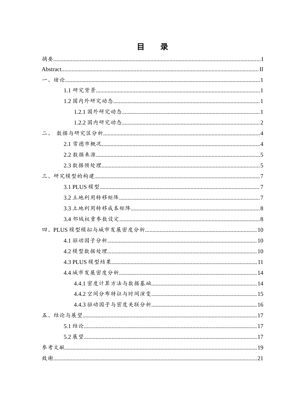 25年WH地理信息科学 基于元胞自动机的常德市城市发展密度模拟13.44-AI10.66-约12775字符.docx_第1页