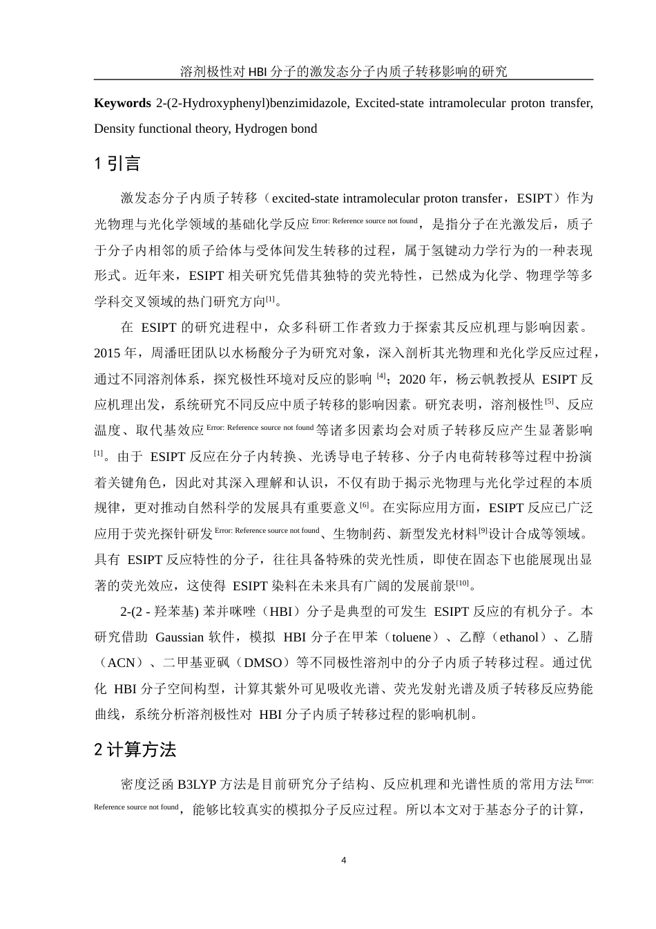 25年WH化学 溶剂极性对HBI分子的激发态分子内质子转移影响的研究18.86-AI19.53-约7871字符.docx_第4页