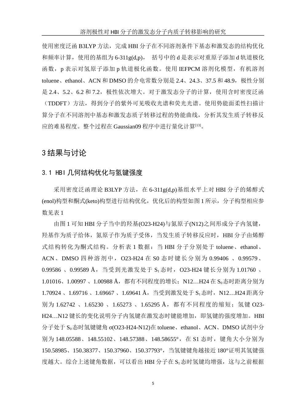 25年WH化学 溶剂极性对HBI分子的激发态分子内质子转移影响的研究18.86-AI19.53-约7871字符.docx_第5页