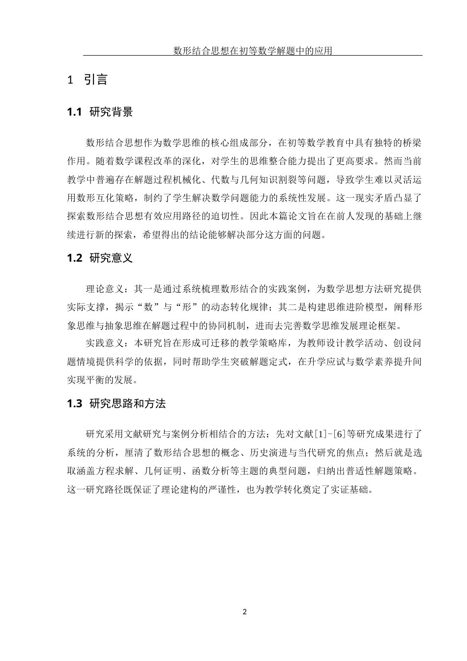 25年WH数学与应用数学 数形结合思想在初等数学解题中的应用2.56-AI30.96-约4917字符.docx_第3页