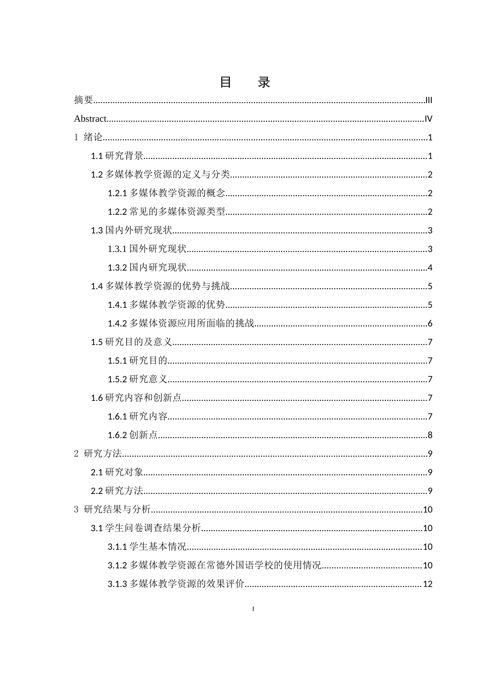 25年WH生物科学-多媒体教学资源在高中生物中的应用——以常德外国语学校为例最终稿-约16040字符-约16040字符.docx_第1页