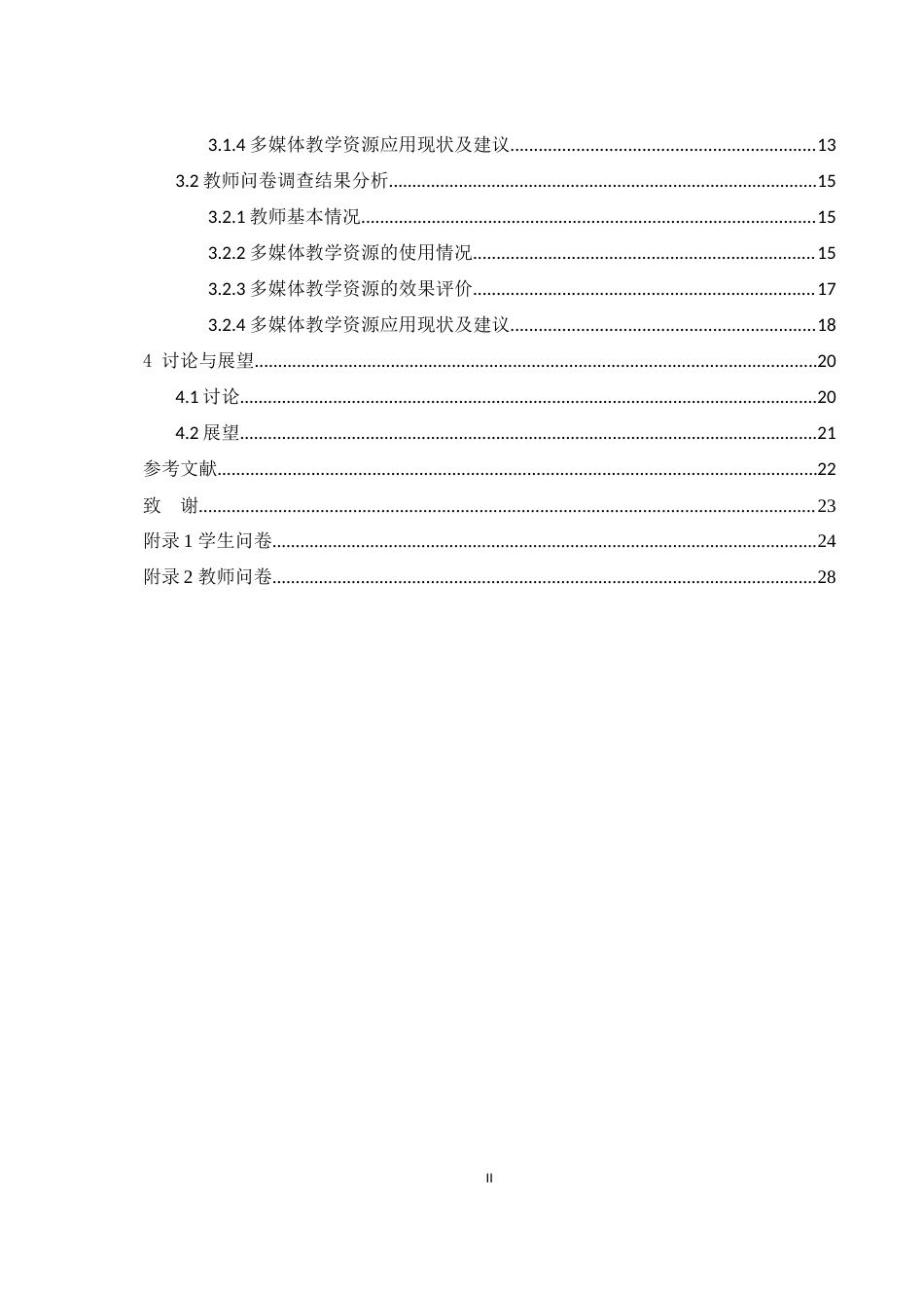 25年WH生物科学-多媒体教学资源在高中生物中的应用——以常德外国语学校为例最终稿-约16040字符-约16040字符.docx_第2页