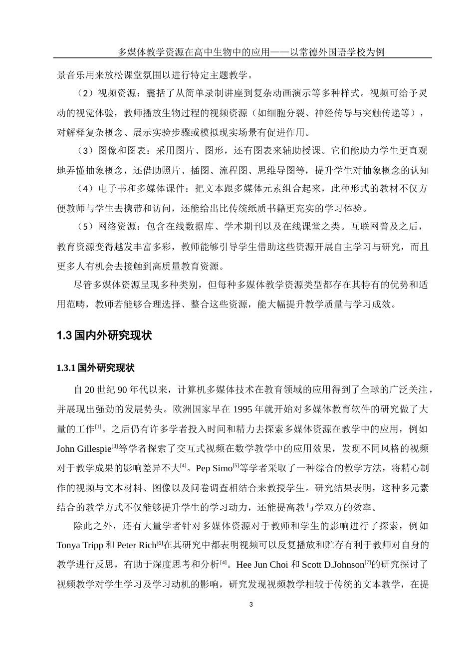 25年WH生物科学-多媒体教学资源在高中生物中的应用——以常德外国语学校为例最终稿-约16040字符-约16040字符.docx_第7页