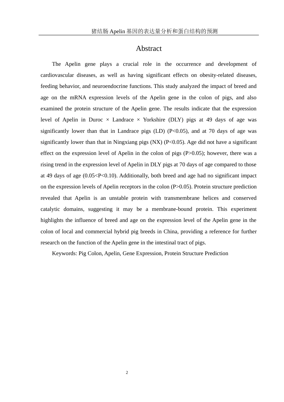25年WH动物科学 猪结肠Apelin基因的表达量分析和蛋白结构的预测12.26-AI19.32-约12808字符.docx_第3页