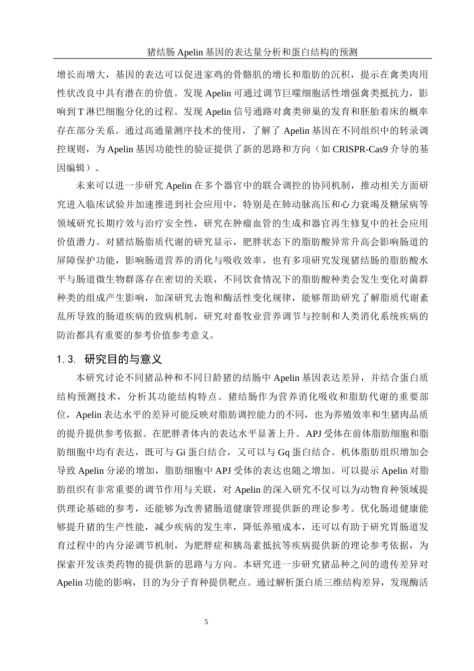 25年WH动物科学 猪结肠Apelin基因的表达量分析和蛋白结构的预测12.26-AI19.32-约12808字符.docx_第6页