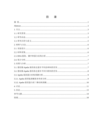 25年WH动物科学 猪结肠Apelin基因的表达量分析和蛋白结构的预测12.26-AI19.32-约12808字符.docx